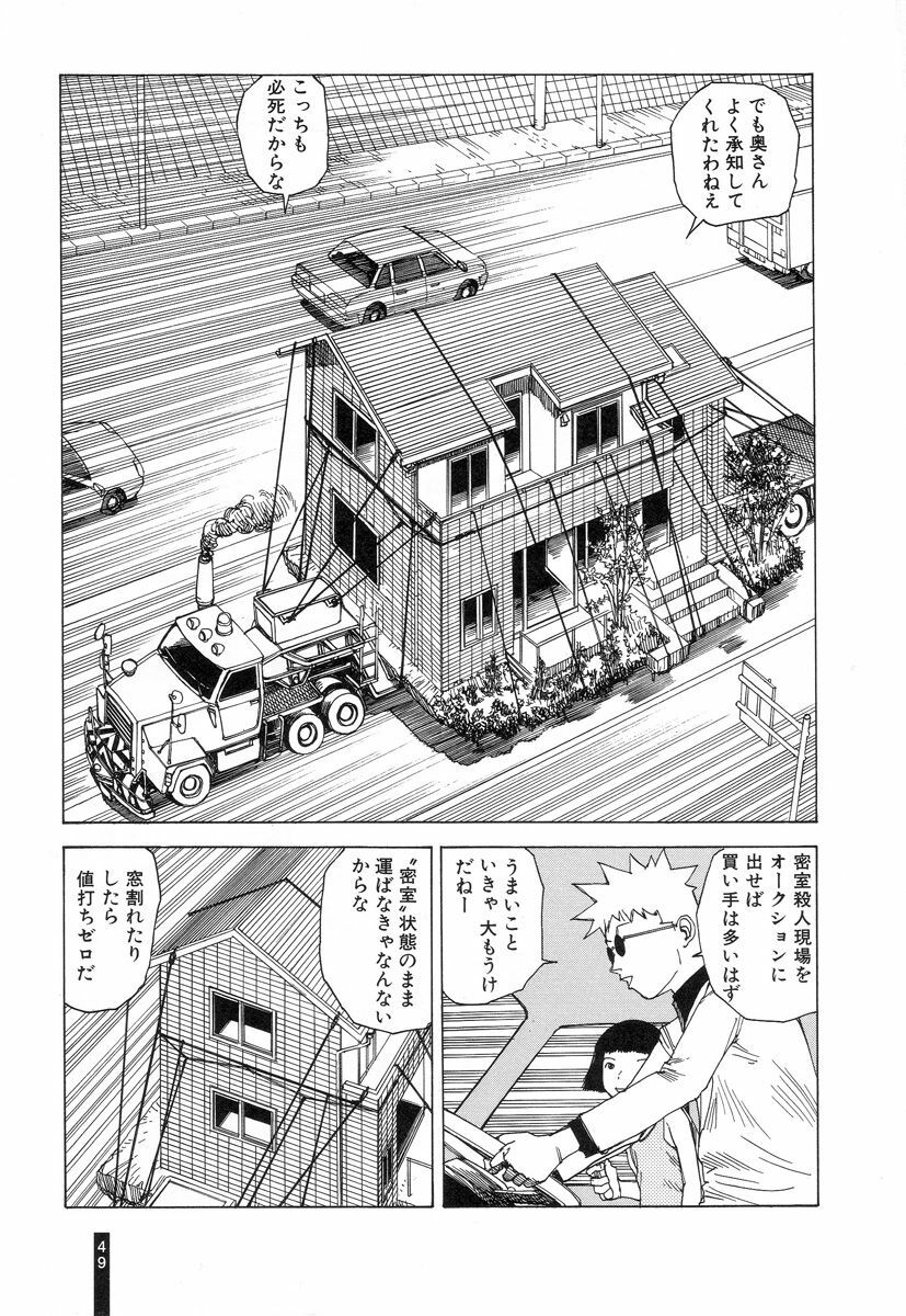 [Kago Shintarou] Paranoia Street Vol. 3 page 51 full