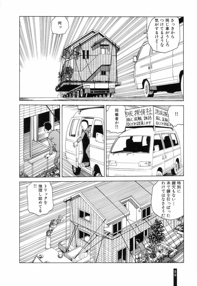 [Kago Shintarou] Paranoia Street Vol. 3 page 52 full