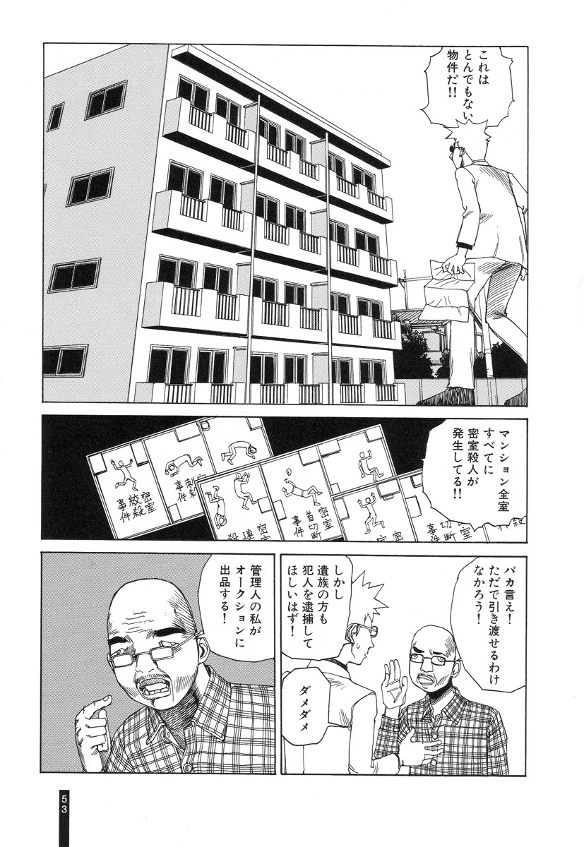 [Kago Shintarou] Paranoia Street Vol. 3 page 55 full