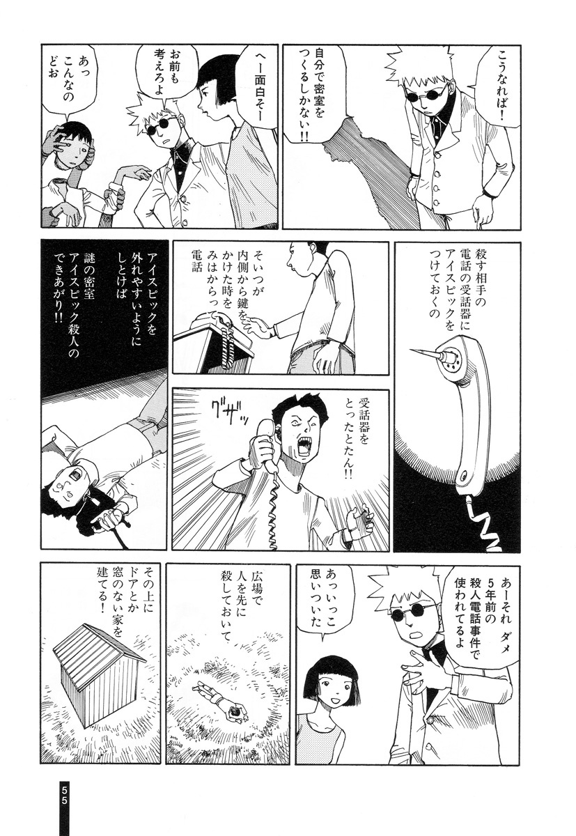 [Kago Shintarou] Paranoia Street Vol. 3 page 57 full