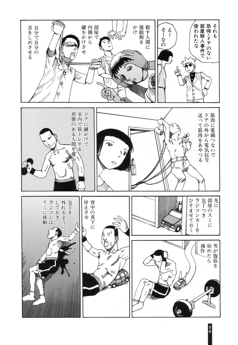 [Kago Shintarou] Paranoia Street Vol. 3 page 58 full