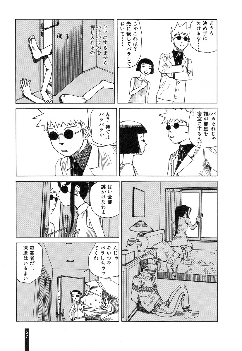 [Kago Shintarou] Paranoia Street Vol. 3 page 59 full