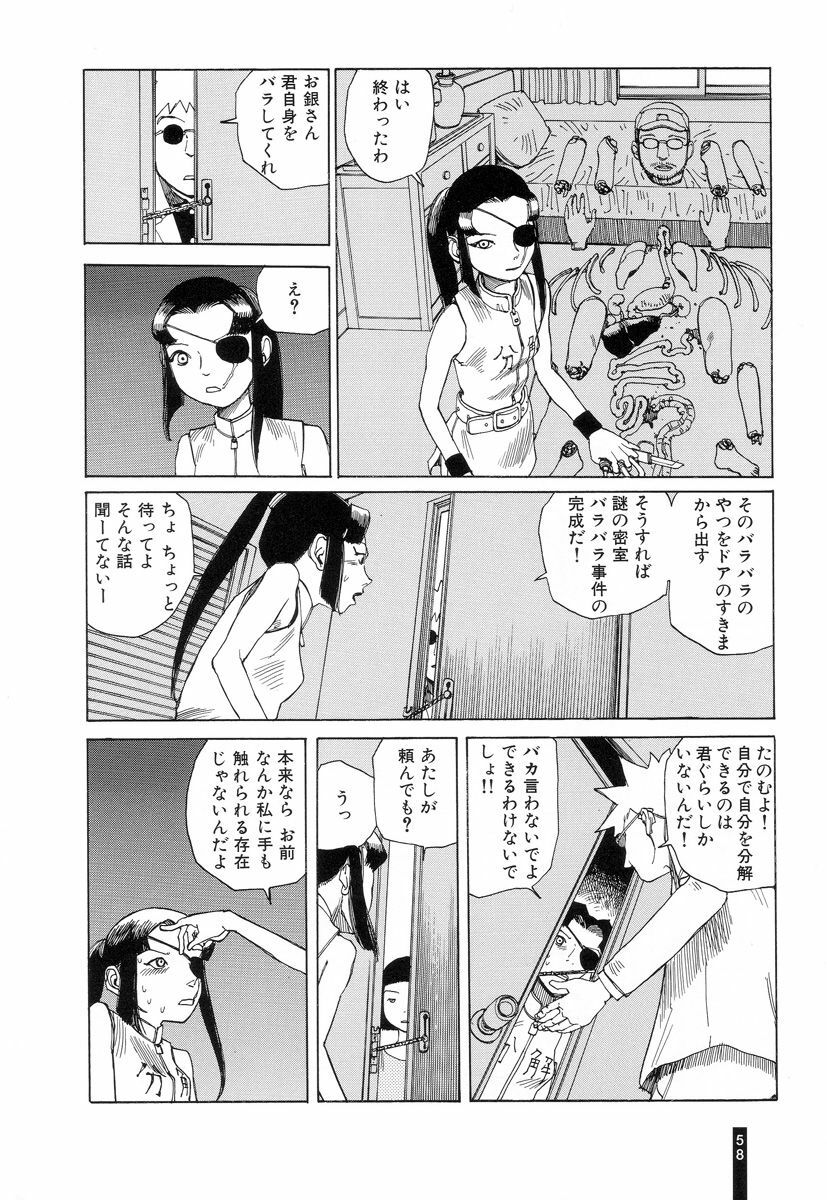 [Kago Shintarou] Paranoia Street Vol. 3 page 60 full