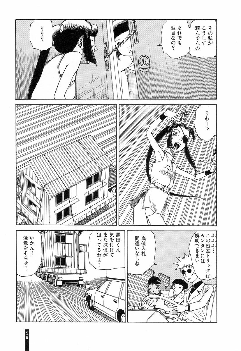 [Kago Shintarou] Paranoia Street Vol. 3 page 61 full