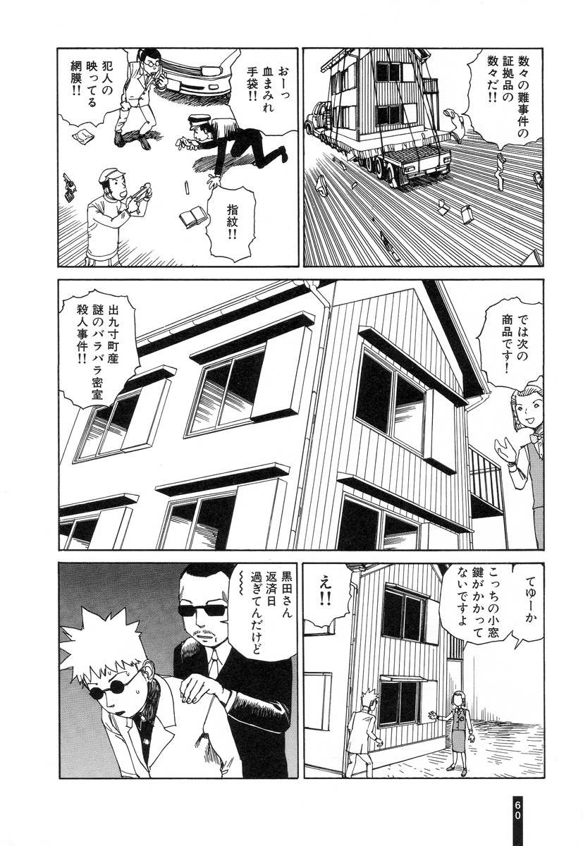 [Kago Shintarou] Paranoia Street Vol. 3 page 62 full