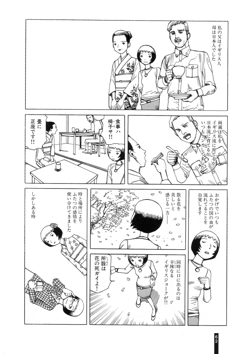 [Kago Shintarou] Paranoia Street Vol. 3 page 64 full