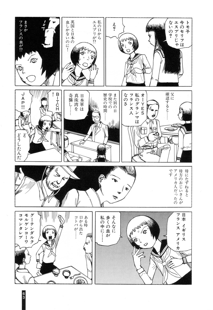 [Kago Shintarou] Paranoia Street Vol. 3 page 65 full