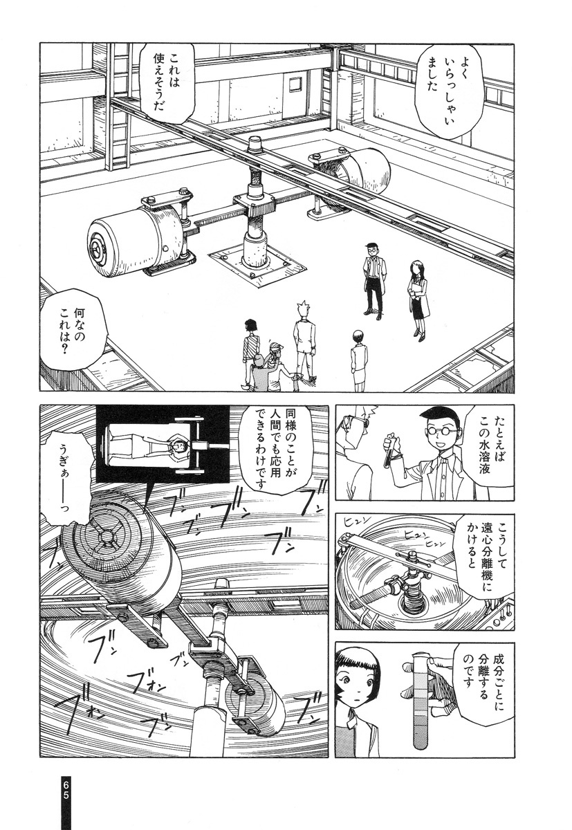 [Kago Shintarou] Paranoia Street Vol. 3 page 67 full