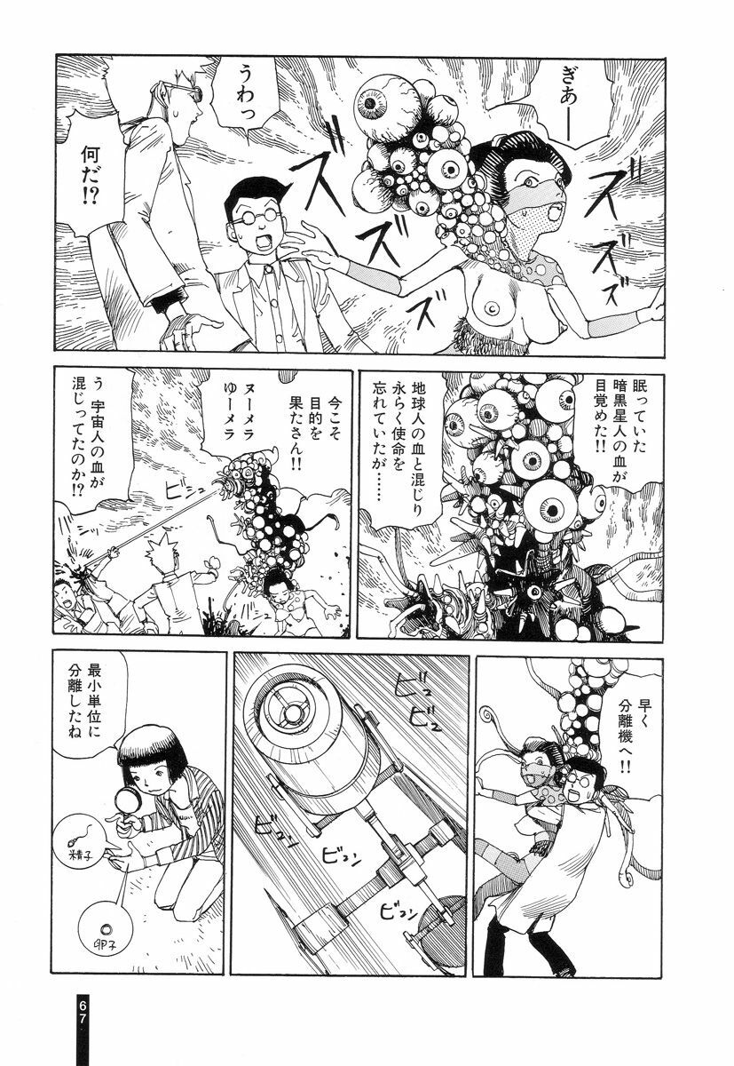 [Kago Shintarou] Paranoia Street Vol. 3 page 69 full