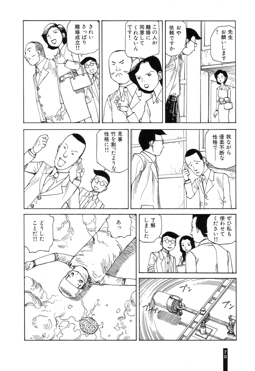 [Kago Shintarou] Paranoia Street Vol. 3 page 72 full