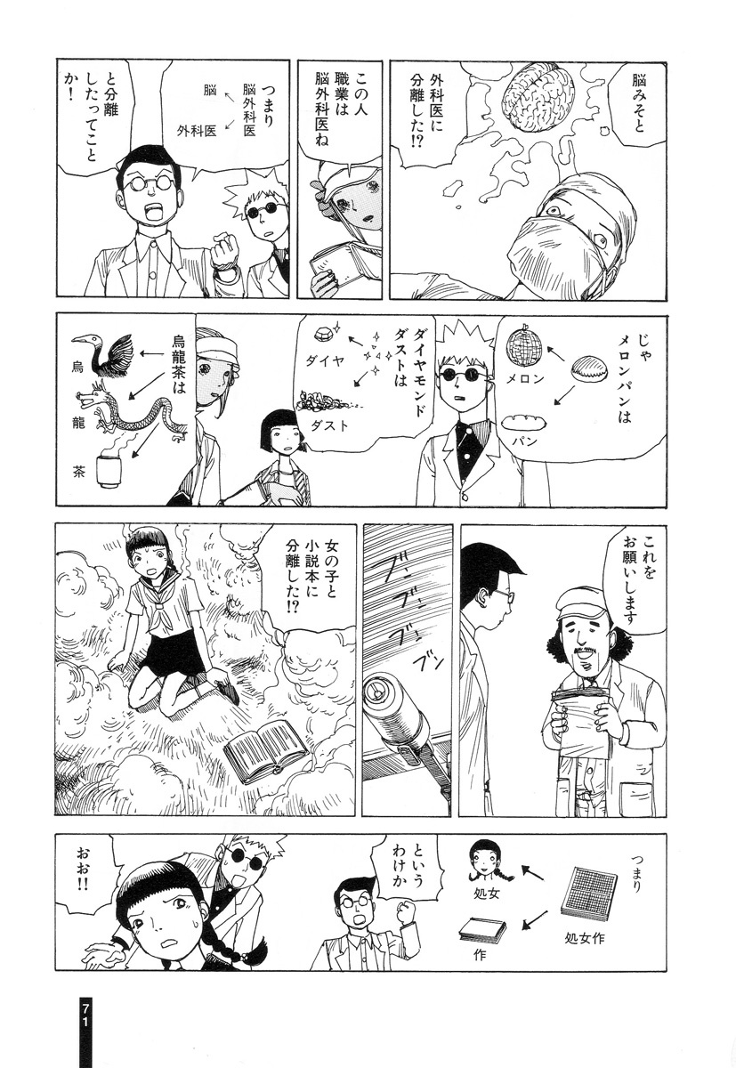 [Kago Shintarou] Paranoia Street Vol. 3 page 73 full