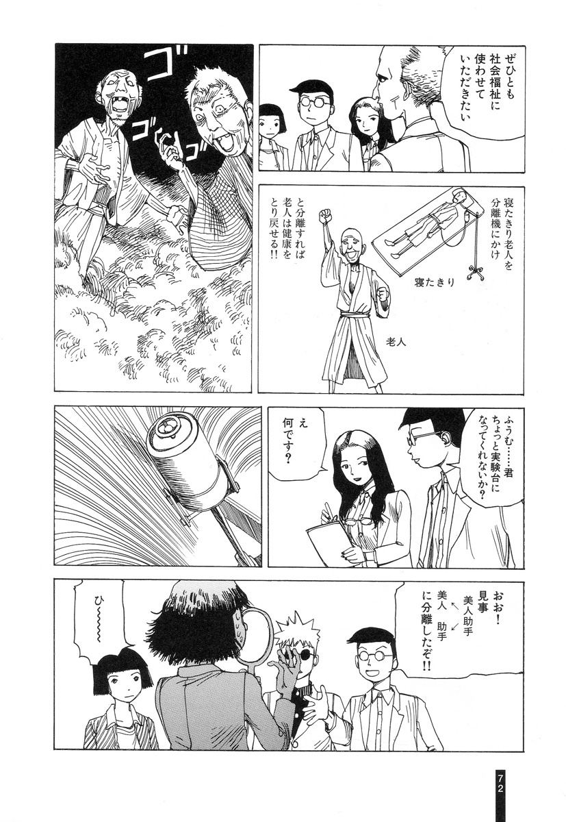 [Kago Shintarou] Paranoia Street Vol. 3 page 74 full