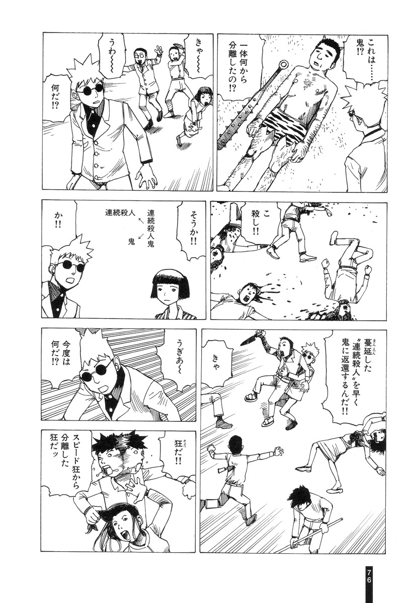 [Kago Shintarou] Paranoia Street Vol. 3 page 78 full