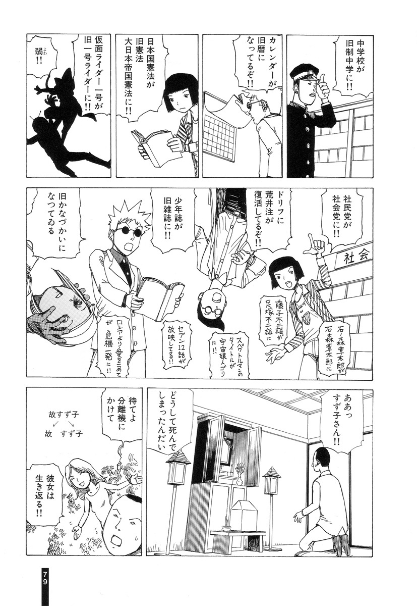 [Kago Shintarou] Paranoia Street Vol. 3 page 81 full