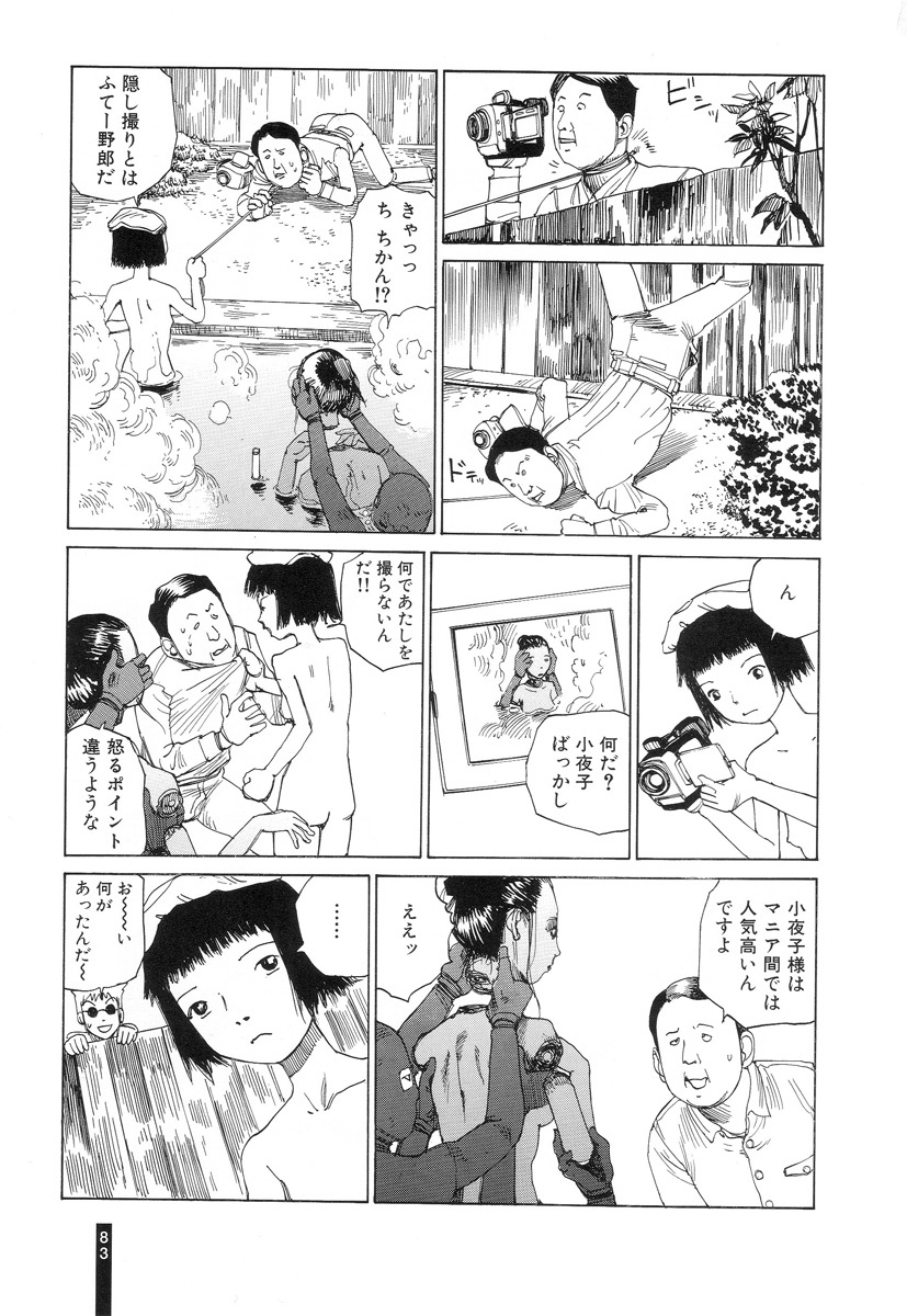 [Kago Shintarou] Paranoia Street Vol. 3 page 85 full