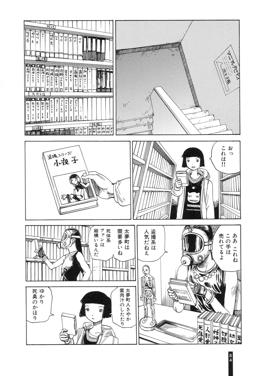 [Kago Shintarou] Paranoia Street Vol. 3 page 86 full