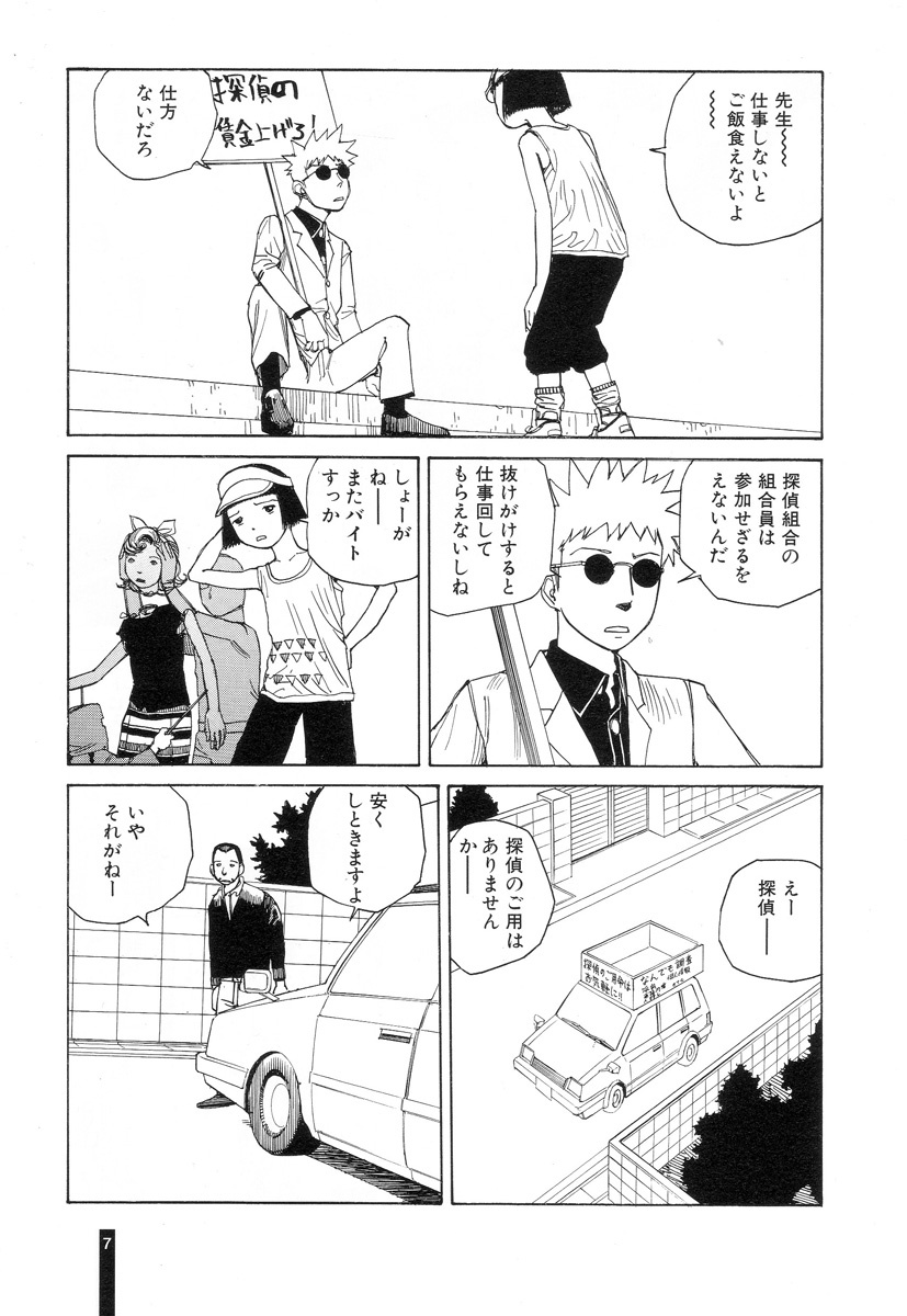 [Kago Shintarou] Paranoia Street Vol. 3 page 9 full