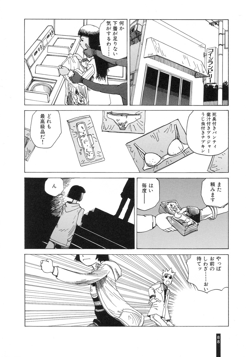 [Kago Shintarou] Paranoia Street Vol. 3 page 90 full