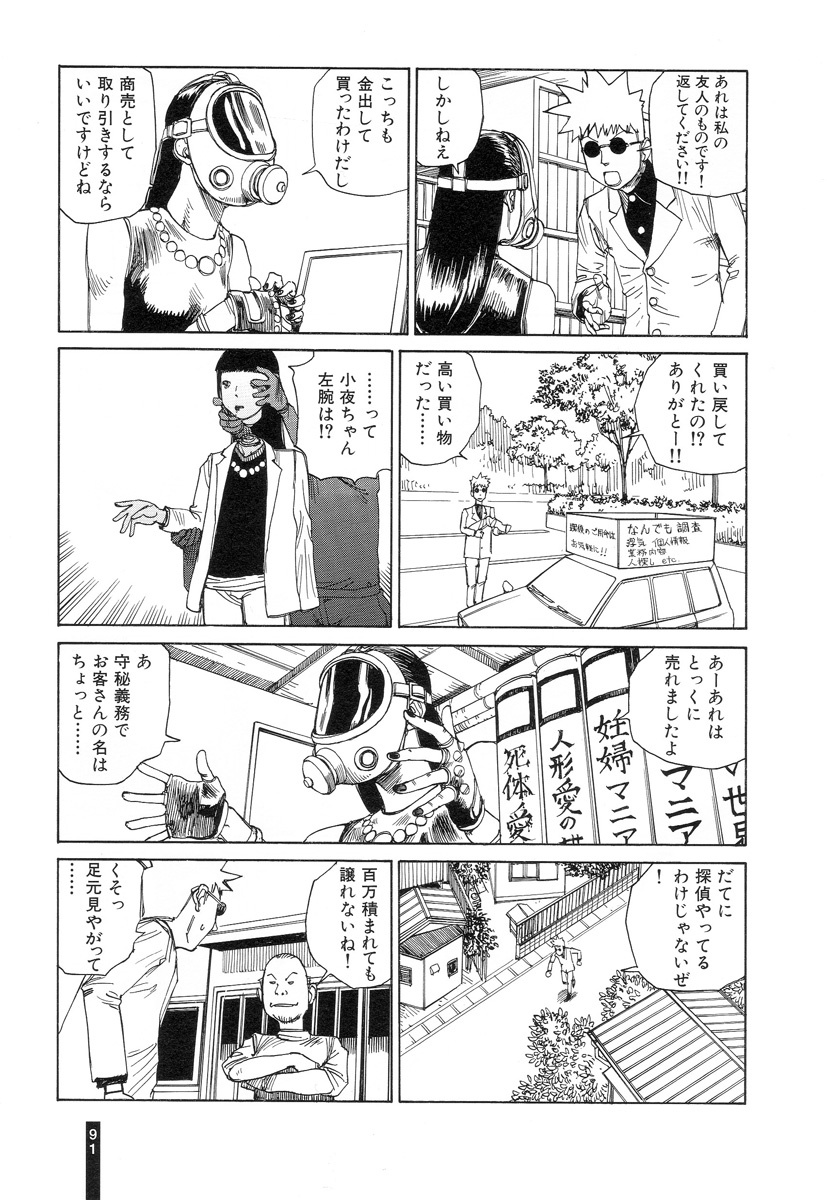 [Kago Shintarou] Paranoia Street Vol. 3 page 93 full