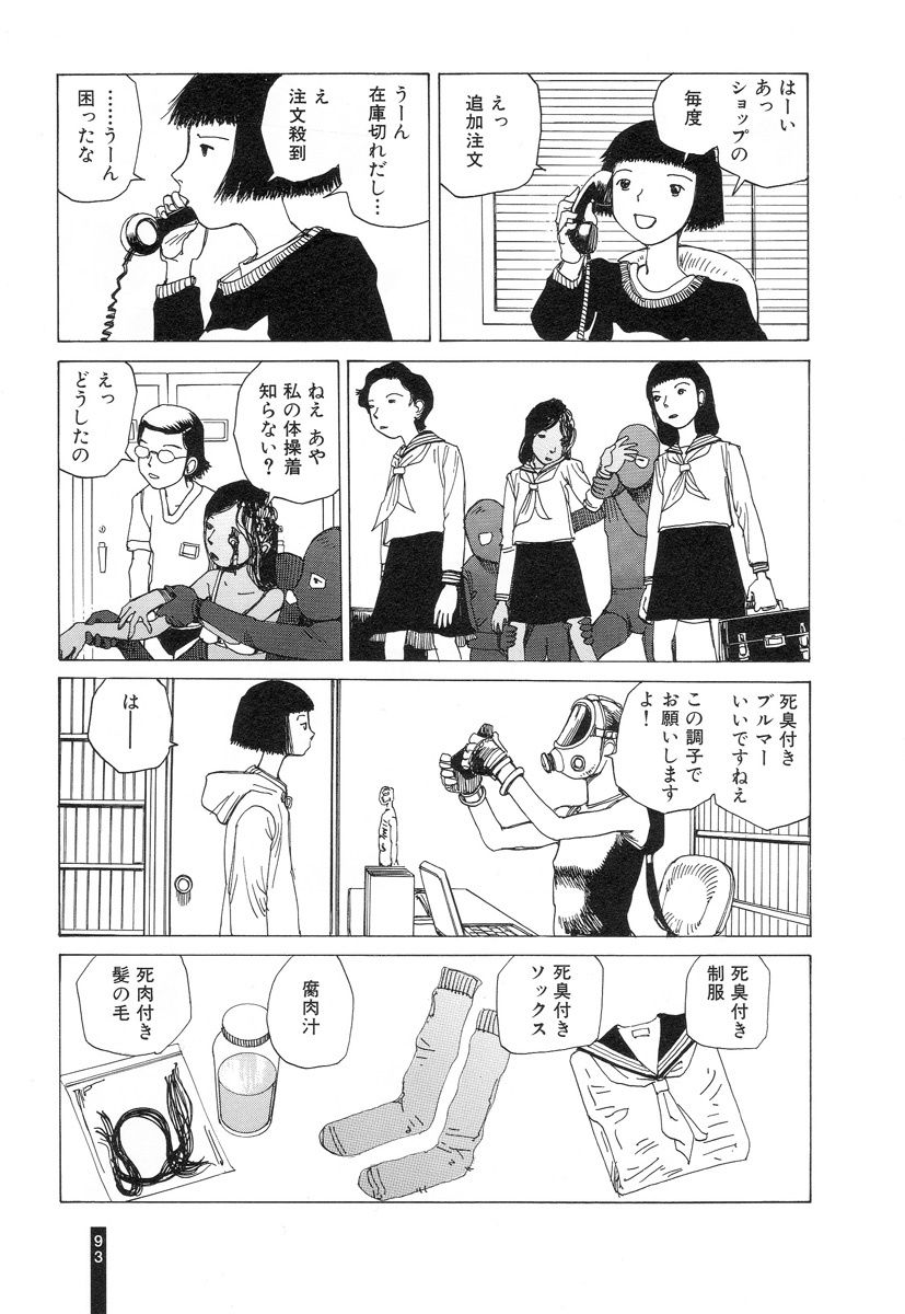 [Kago Shintarou] Paranoia Street Vol. 3 page 95 full