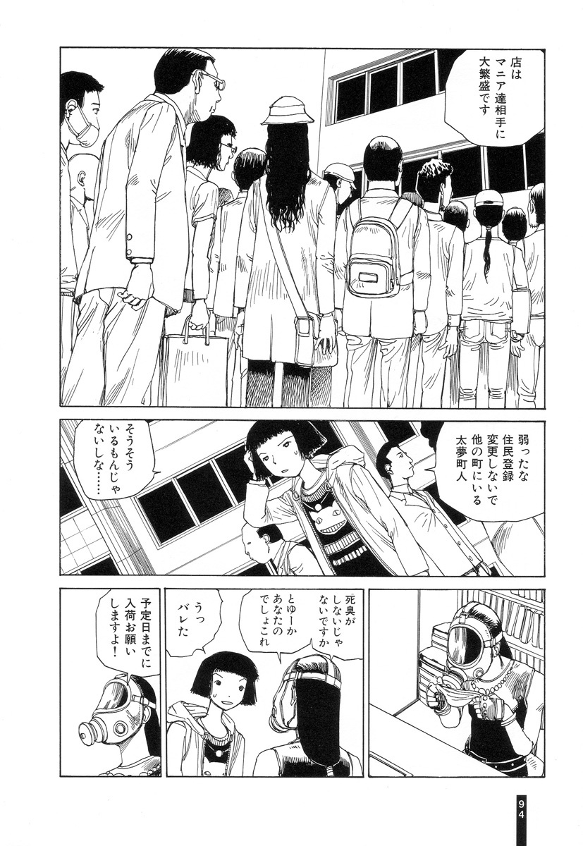 [Kago Shintarou] Paranoia Street Vol. 3 page 96 full
