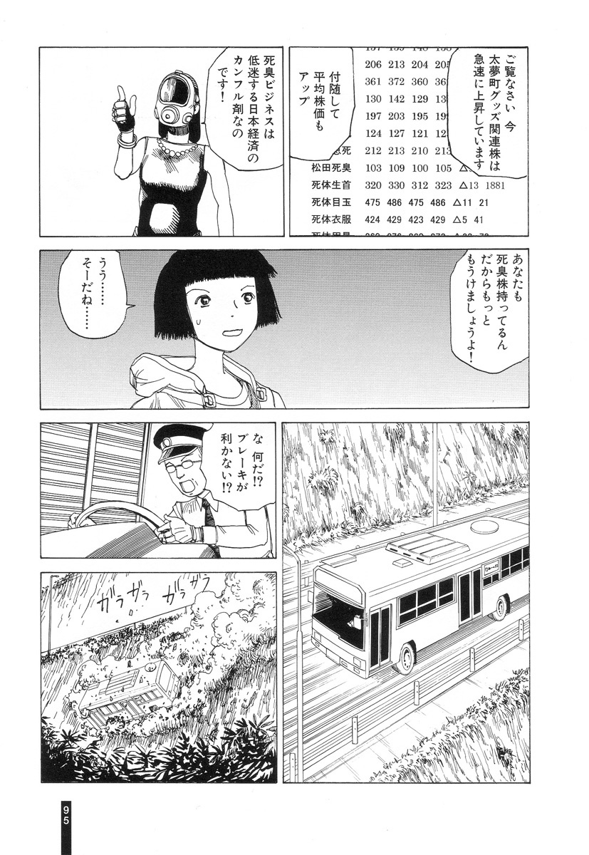 [Kago Shintarou] Paranoia Street Vol. 3 page 97 full