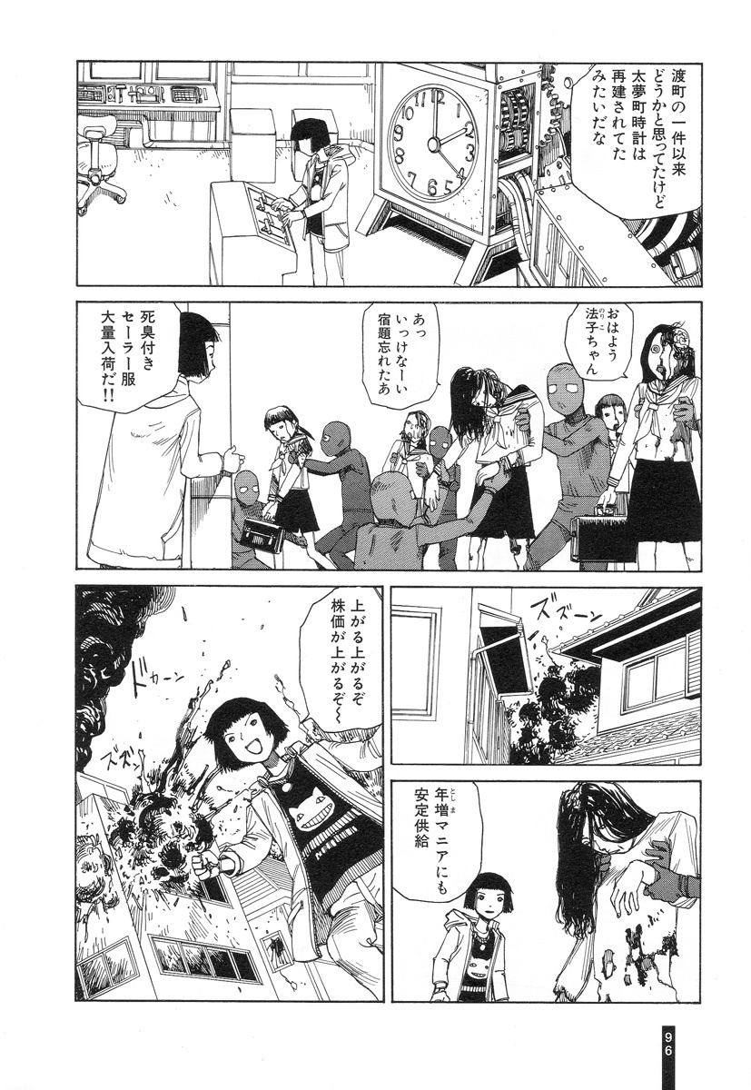 [Kago Shintarou] Paranoia Street Vol. 3 page 98 full