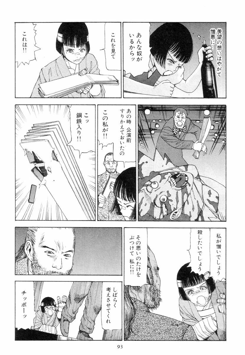 [Kago Shintarou] Kigeki Ekimae Gyakusatsu page 102 full
