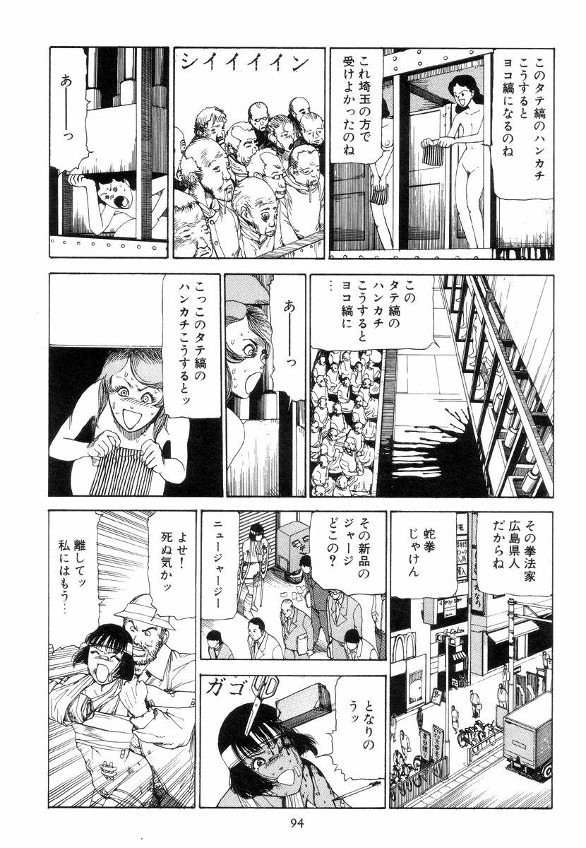 [Kago Shintarou] Kigeki Ekimae Gyakusatsu page 103 full