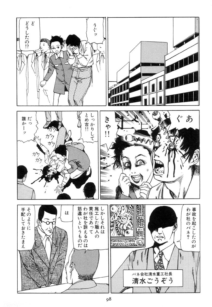 [Kago Shintarou] Kigeki Ekimae Gyakusatsu page 107 full