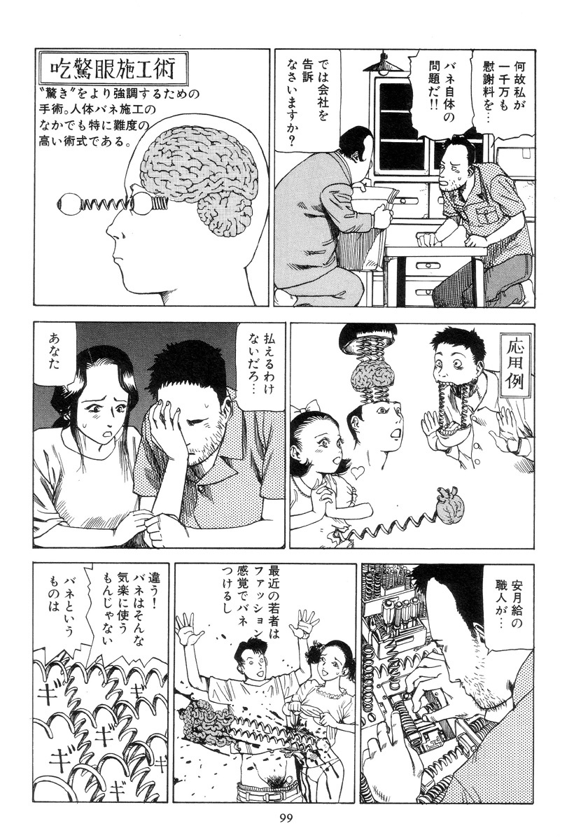 [Kago Shintarou] Kigeki Ekimae Gyakusatsu page 108 full