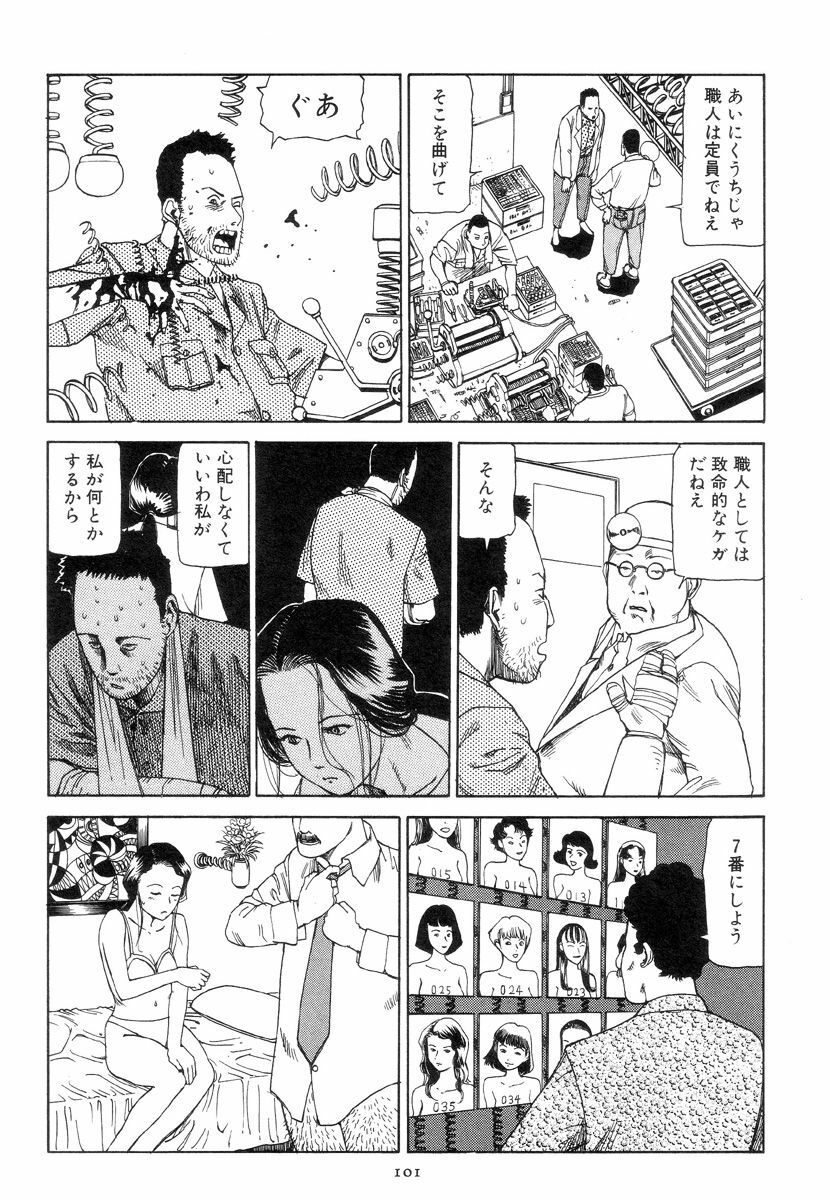 [Kago Shintarou] Kigeki Ekimae Gyakusatsu page 110 full