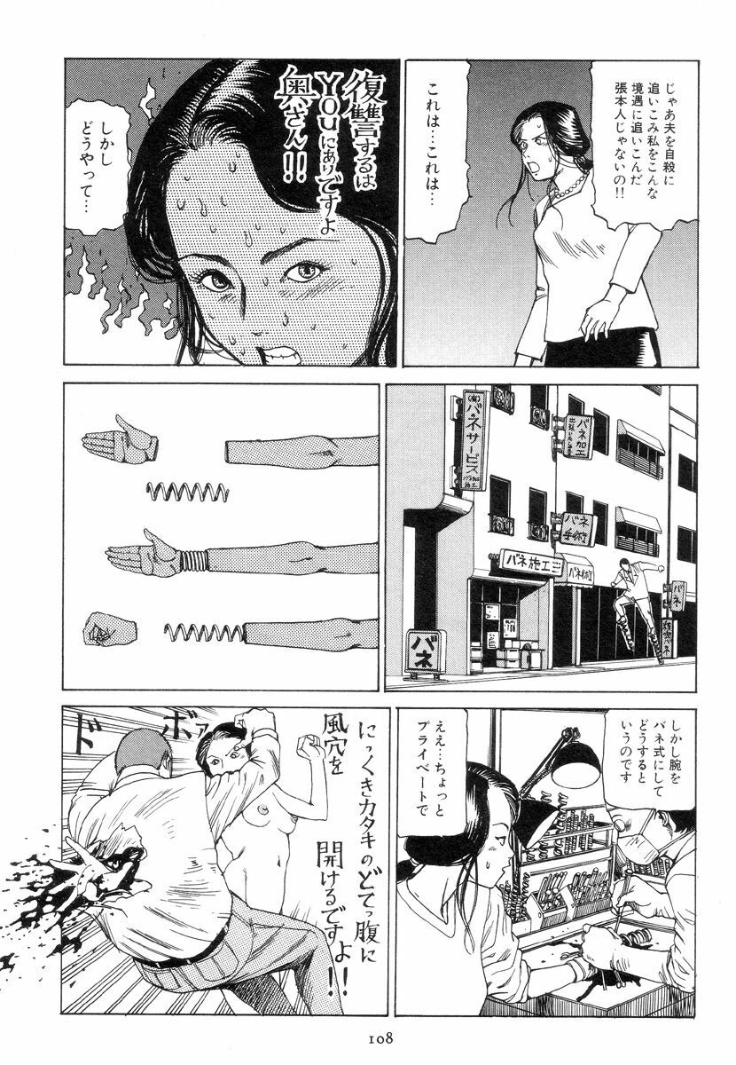 [Kago Shintarou] Kigeki Ekimae Gyakusatsu page 117 full