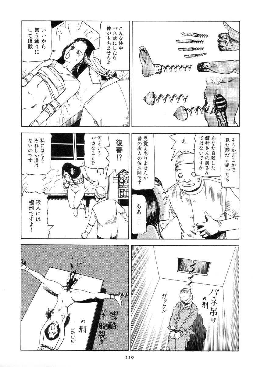 [Kago Shintarou] Kigeki Ekimae Gyakusatsu page 119 full