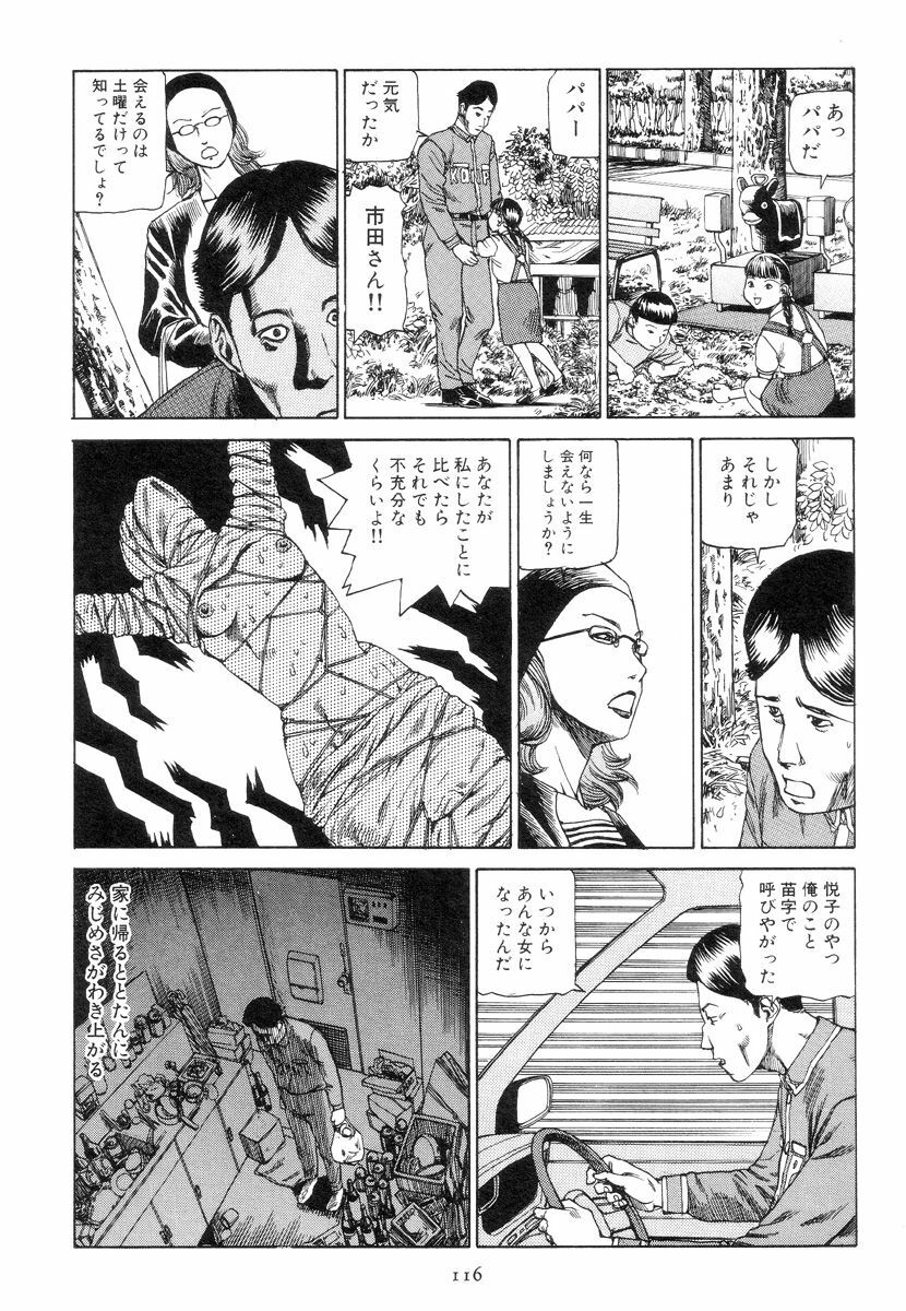 [Kago Shintarou] Kigeki Ekimae Gyakusatsu page 125 full