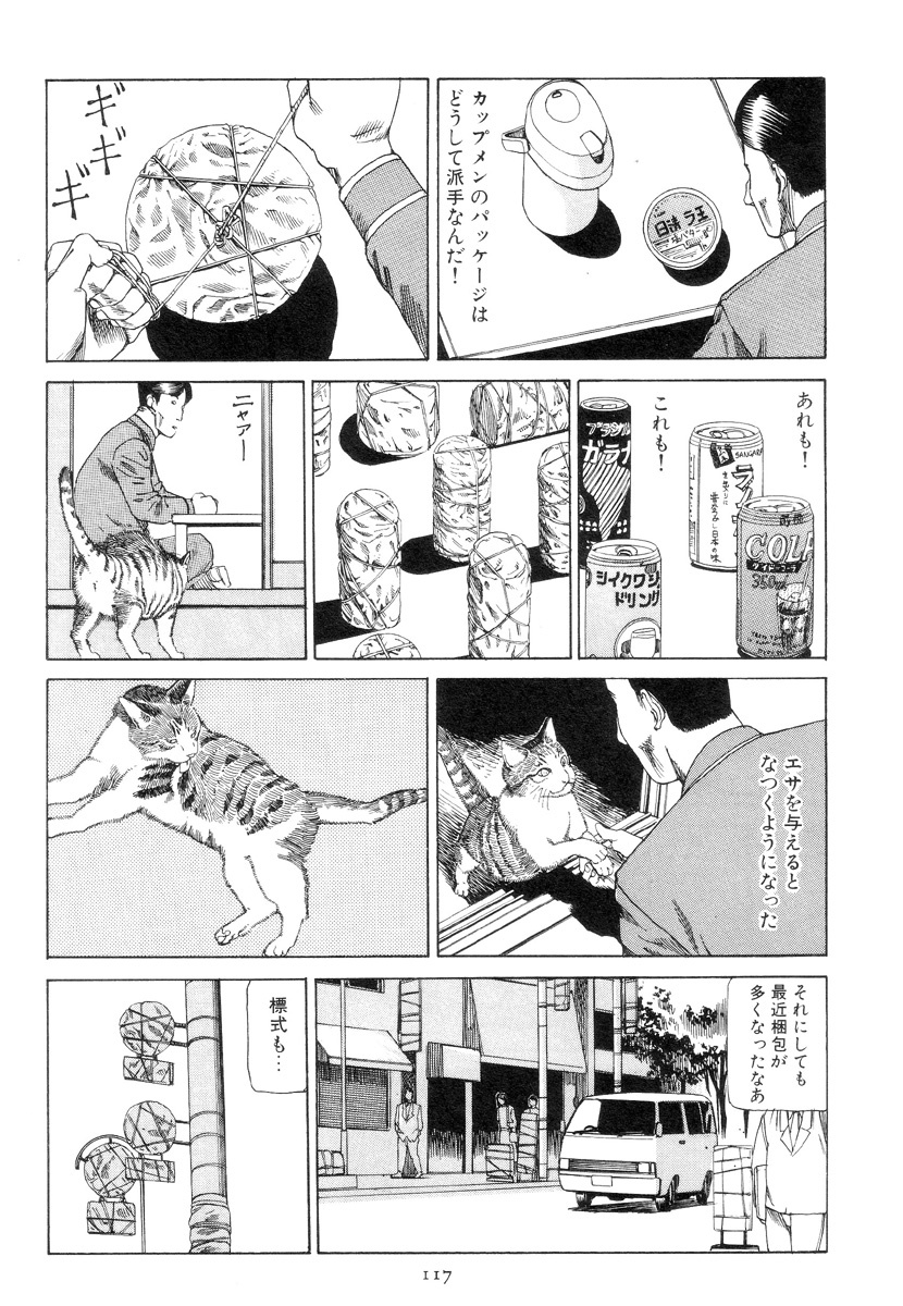 [Kago Shintarou] Kigeki Ekimae Gyakusatsu page 126 full