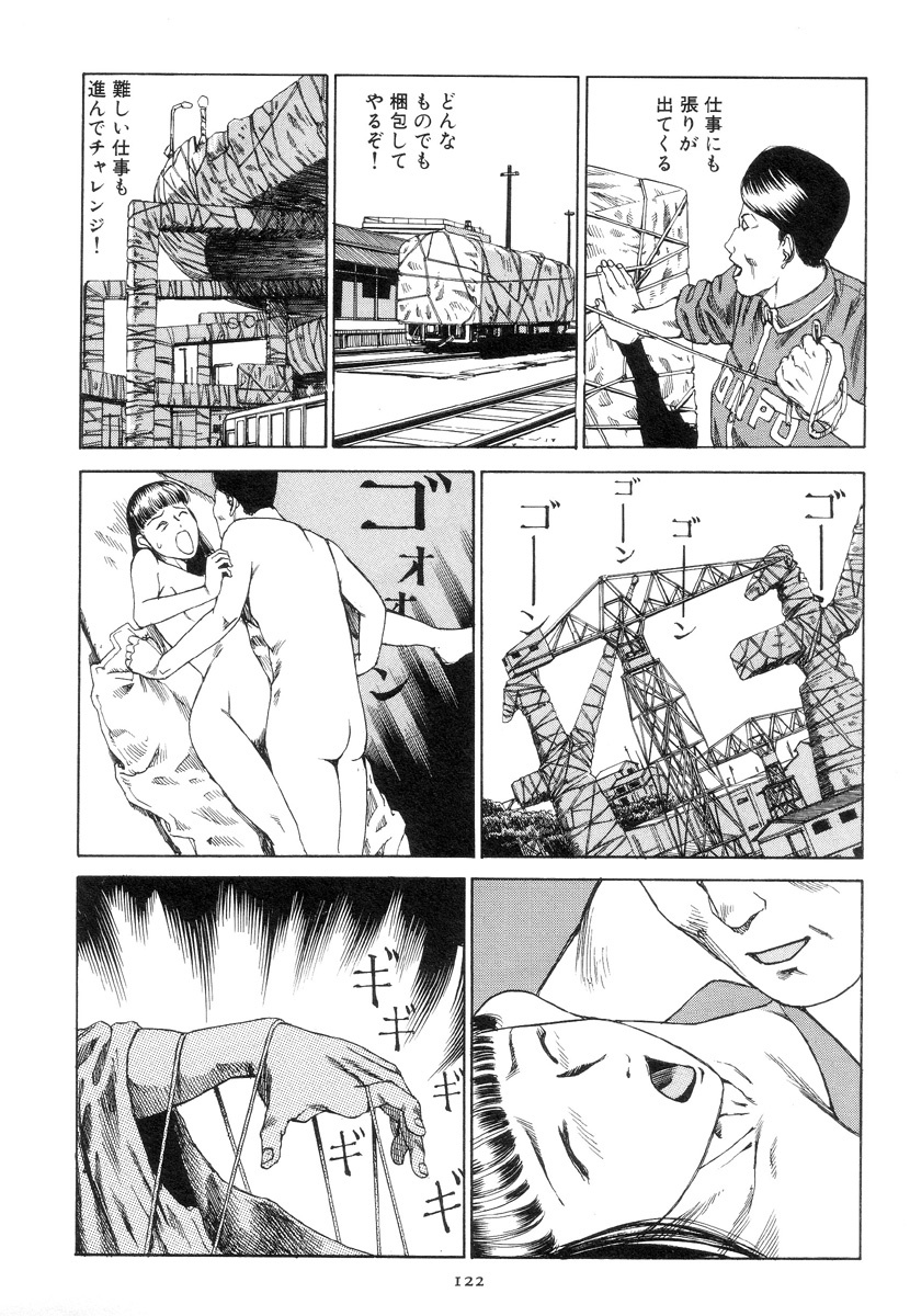 [Kago Shintarou] Kigeki Ekimae Gyakusatsu page 131 full