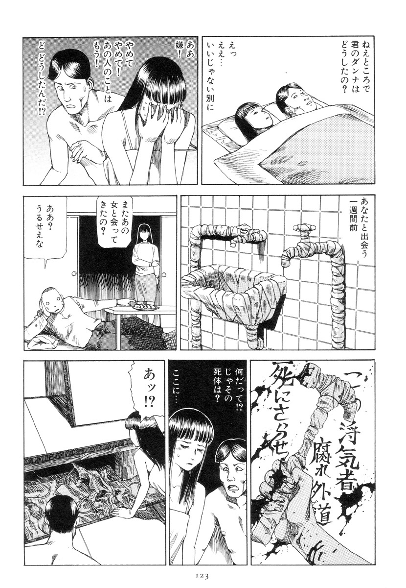 [Kago Shintarou] Kigeki Ekimae Gyakusatsu page 132 full