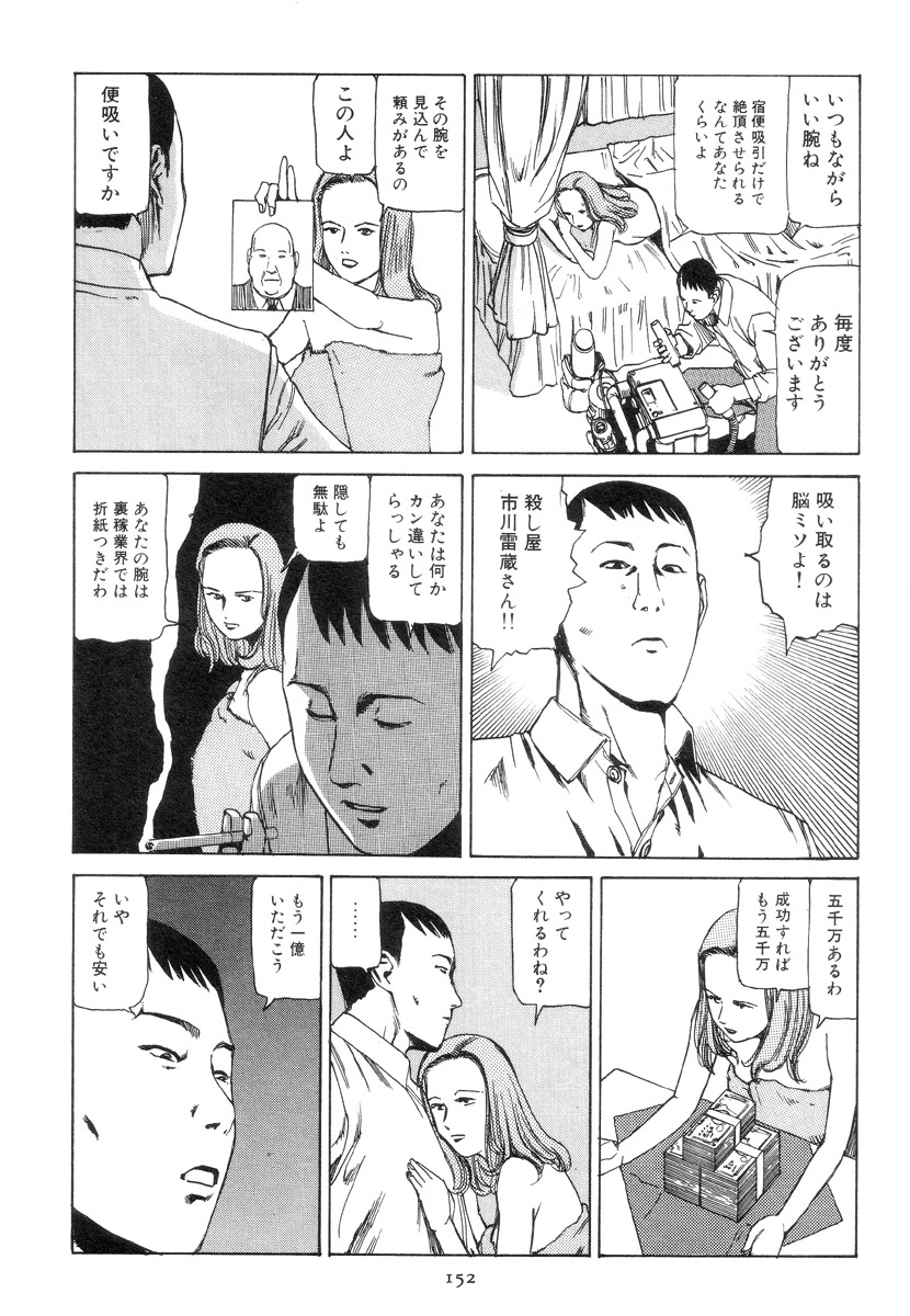 [Kago Shintarou] Kigeki Ekimae Gyakusatsu page 161 full