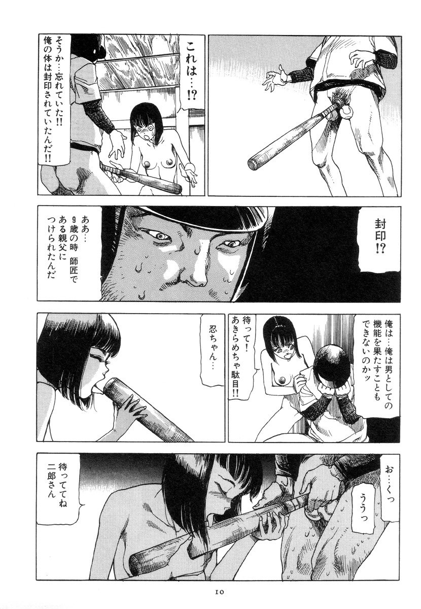 [Kago Shintarou] Kigeki Ekimae Gyakusatsu page 19 full