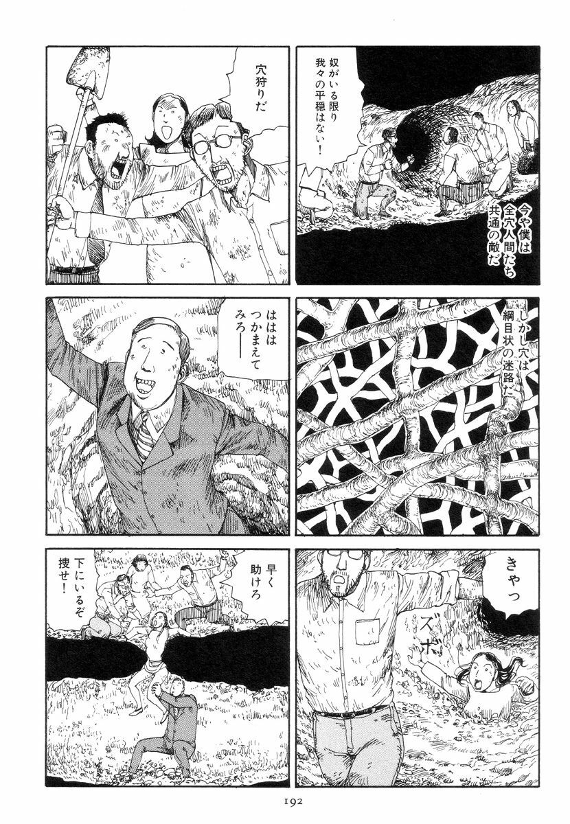 [Kago Shintarou] Kigeki Ekimae Gyakusatsu page 201 full