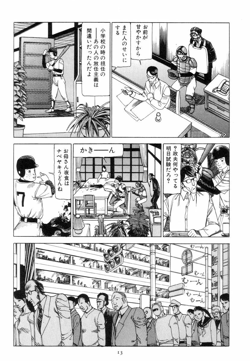 [Kago Shintarou] Kigeki Ekimae Gyakusatsu page 22 full