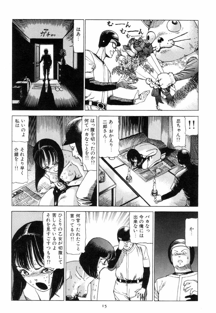 [Kago Shintarou] Kigeki Ekimae Gyakusatsu page 24 full