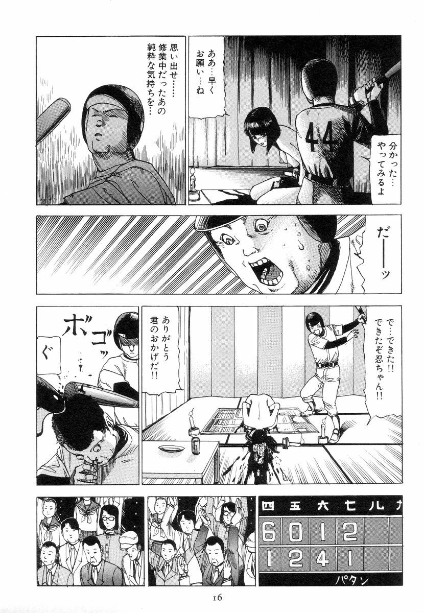 [Kago Shintarou] Kigeki Ekimae Gyakusatsu page 25 full