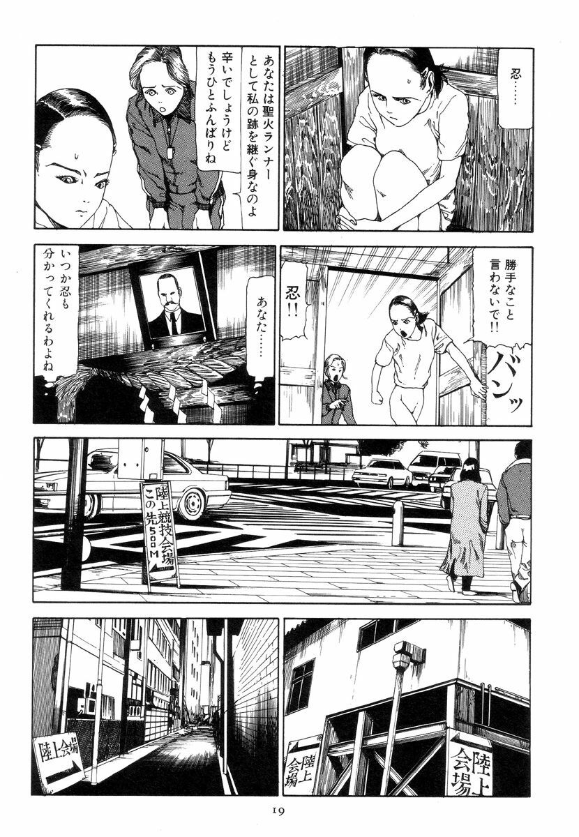 [Kago Shintarou] Kigeki Ekimae Gyakusatsu page 28 full