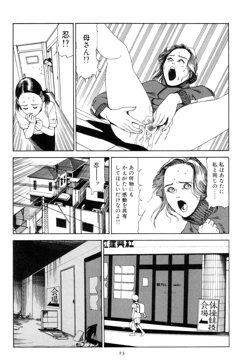 [Kago Shintarou] Kigeki Ekimae Gyakusatsu page 32 full