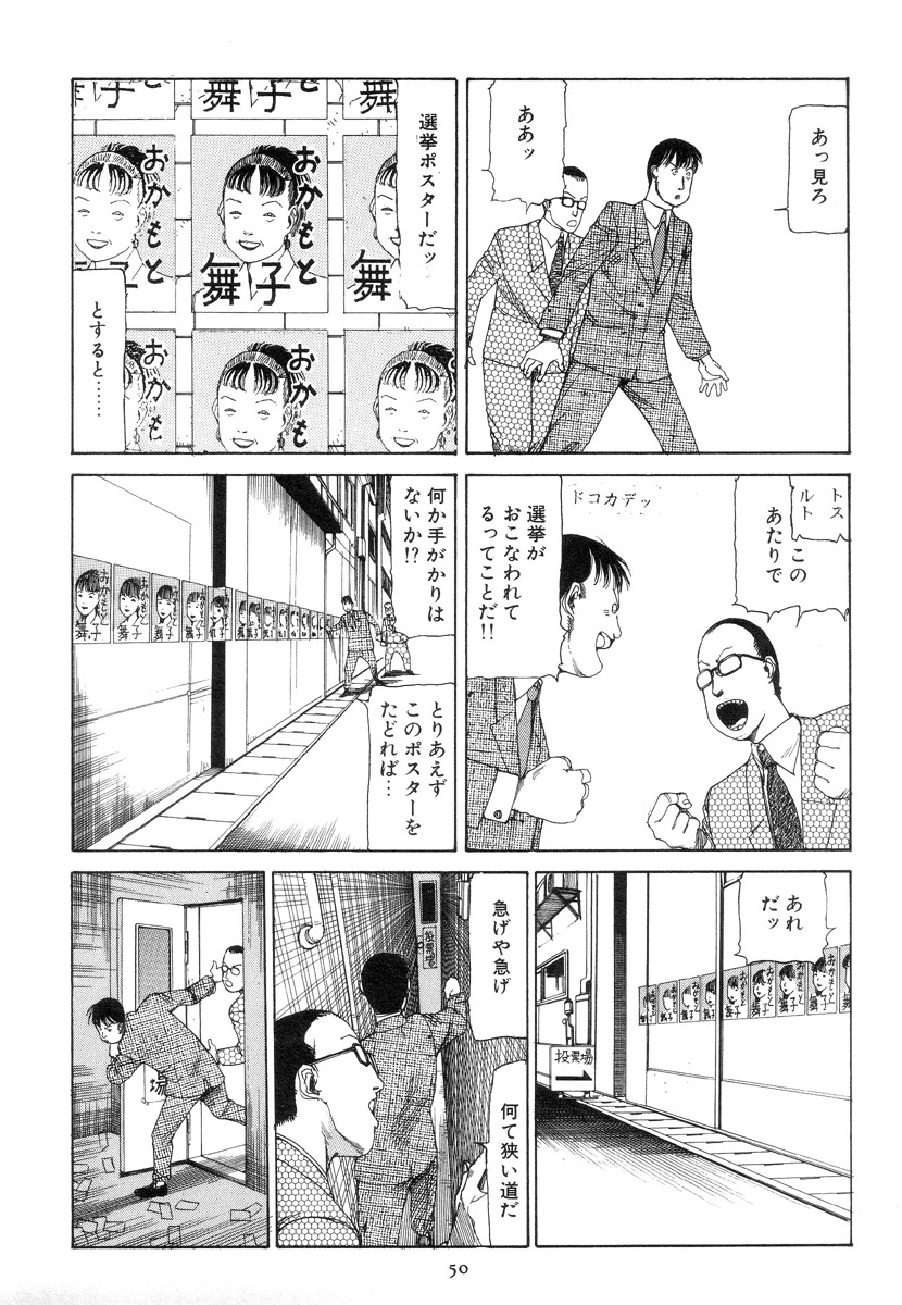 [Kago Shintarou] Kigeki Ekimae Gyakusatsu page 59 full