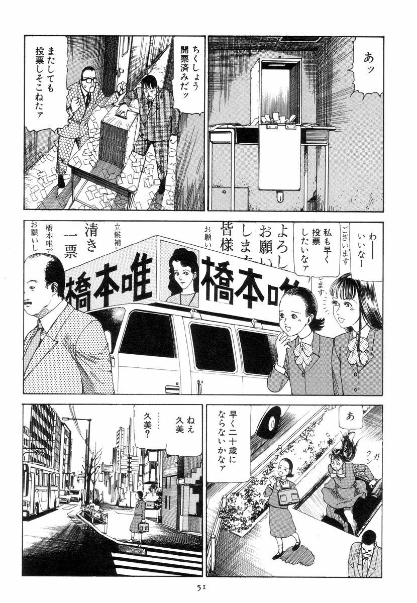 [Kago Shintarou] Kigeki Ekimae Gyakusatsu page 60 full