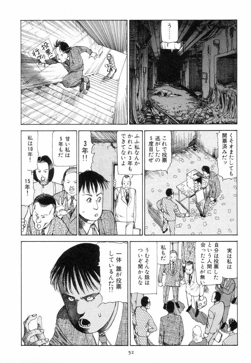 [Kago Shintarou] Kigeki Ekimae Gyakusatsu page 61 full