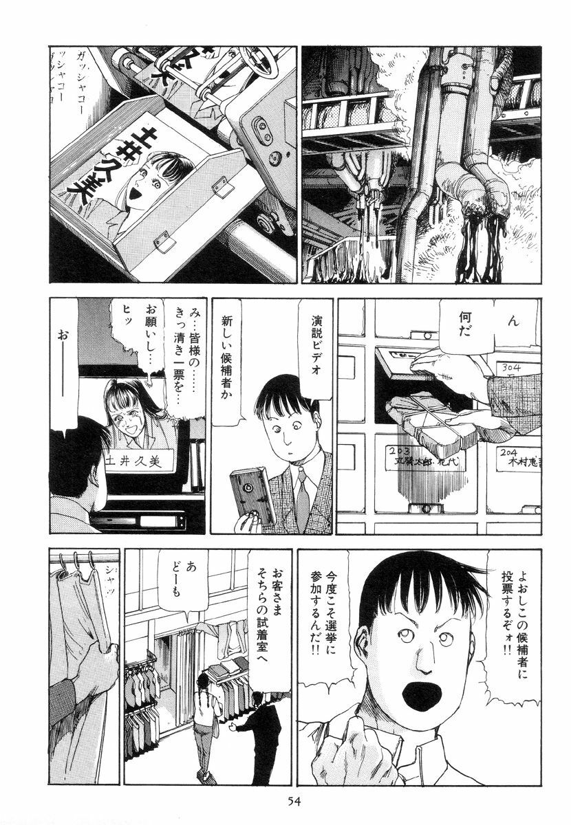 [Kago Shintarou] Kigeki Ekimae Gyakusatsu page 63 full